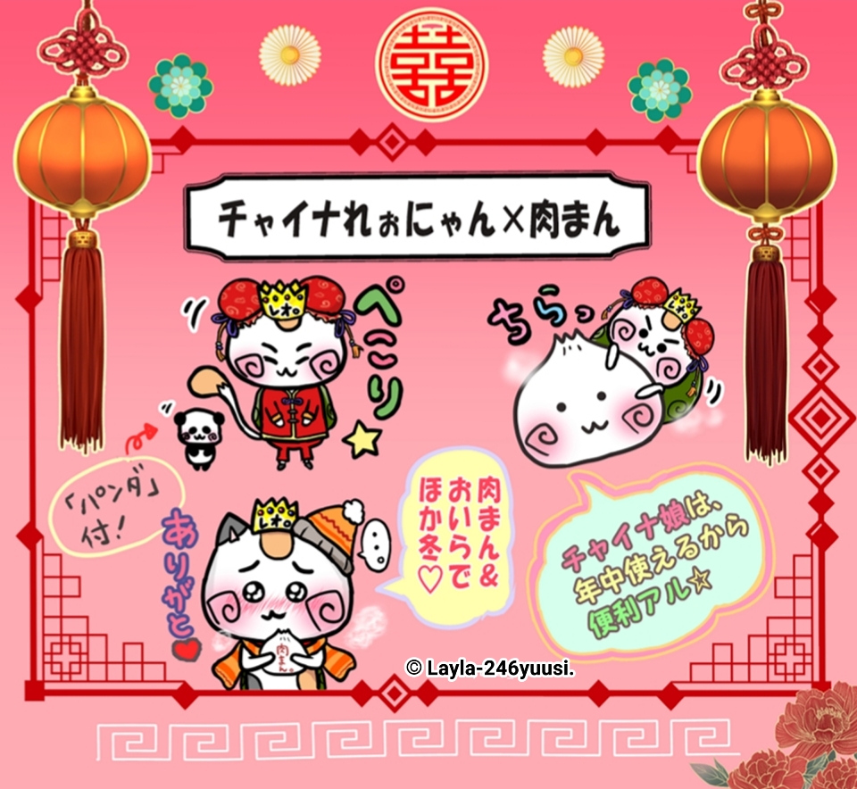 肉まんとかわいい猫とぱんだの【チャイナ娘】LINEスタンプ｜【旅猫王子れぉにゃん冬LINEスタンプ】より