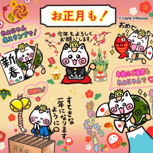 かわいい猫旅猫王子れぉにゃんの「お正月・年賀状・年始のあいさつ」LINEスタンプ｜初詣・神社参拝・着物猫・袴猫・新春・書き初め・初日の出～