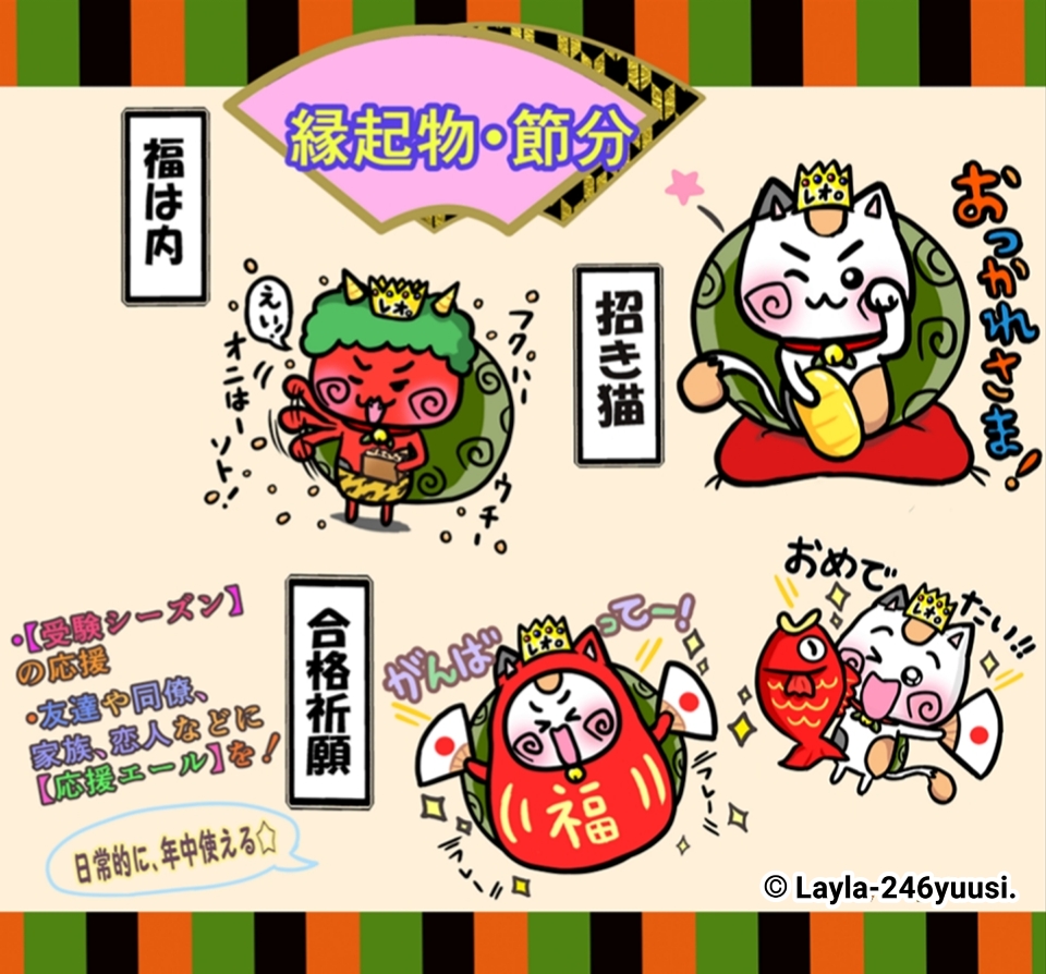 節分かわいい猫の赤鬼LINEスタンプ・縁起物とだるま猫・めでたいめで鯛ダジャレLINEスタンプ｜【旅猫王子れぉにゃん冬LINEスタンプ】より 