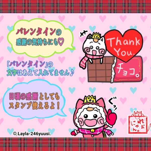 かわいい猫のバレンタインチョコのLINEスタンプイラスト｜【旅猫王子れぉにゃん冬LINEスタンプ】より