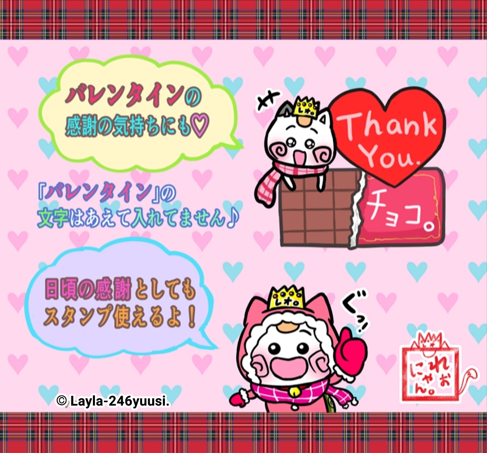 かわいい猫のバレンタインチョコのLINEスタンプイラスト｜【旅猫王子れぉにゃん冬LINEスタンプ】より