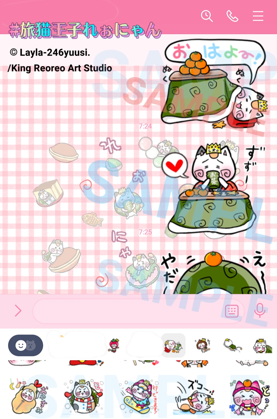 「こたつみかん」と「かわいい猫」の冬LINEスタンプ｜【旅猫王子れぉにゃん冬LINEスタンプ】より