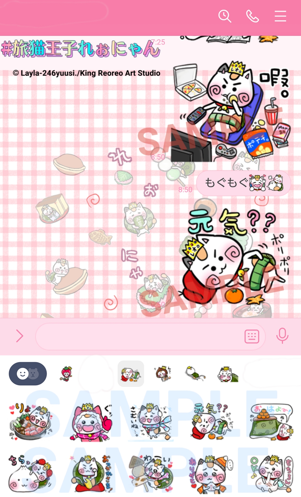 「オヤジれぉにゃん」腹巻きかわいい猫のLINEスタンプ｜【旅猫王子れぉにゃん冬LINEスタンプ】&【れぉにゃんLINE着せ替え】より