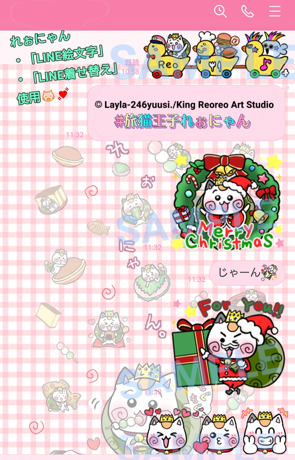 クリスマスサンタとかわいい猫のれぉにゃんLINEスタンプ&LINE絵文字&LINE着せ替え｜【旅猫王子れぉにゃん】より