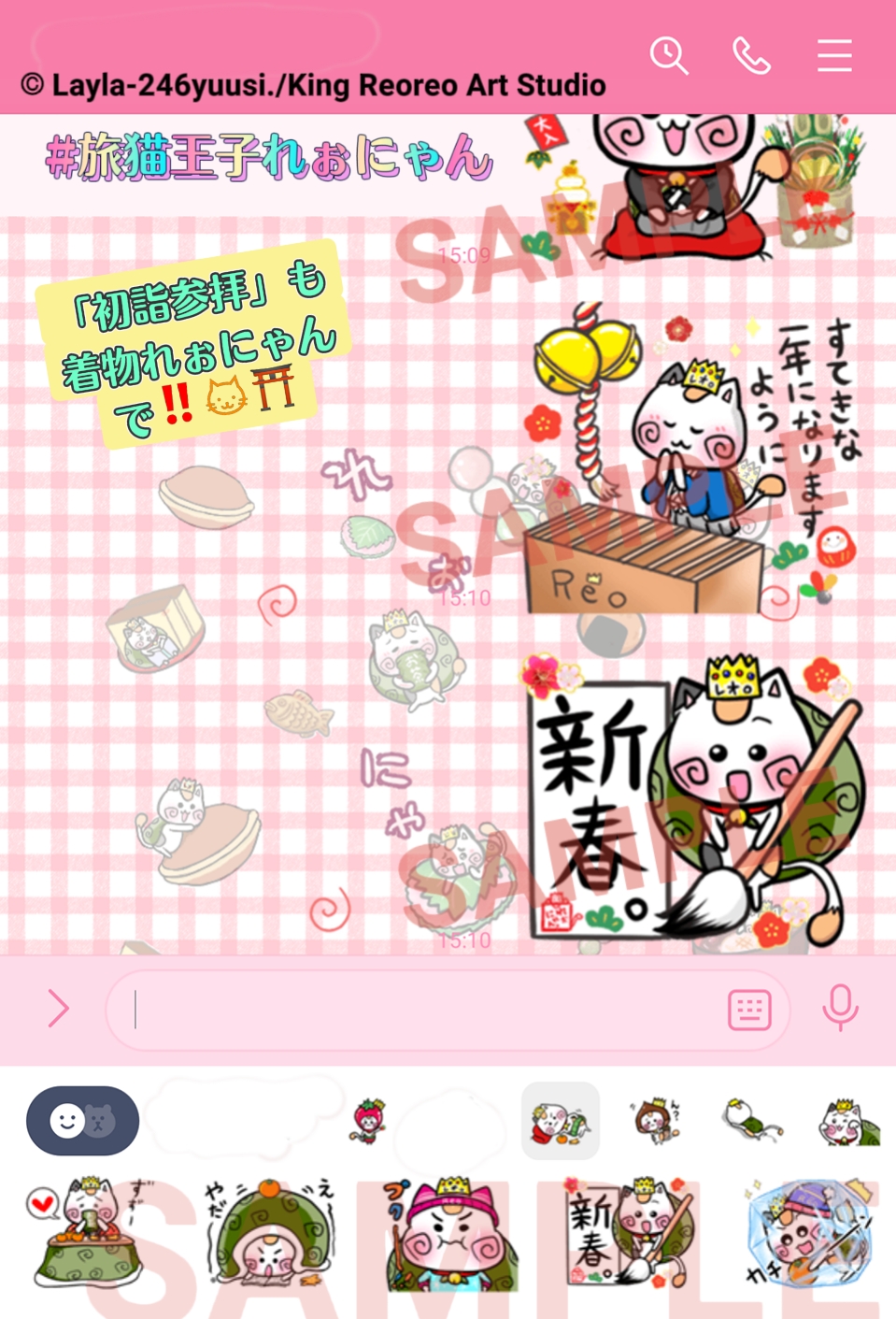 ゆるかわいい猫の初詣・神社参拝するLINEスタンプ、新春・書き初め猫｜【旅猫王子れぉにゃん冬LINEスタンプ・着せ替え】より