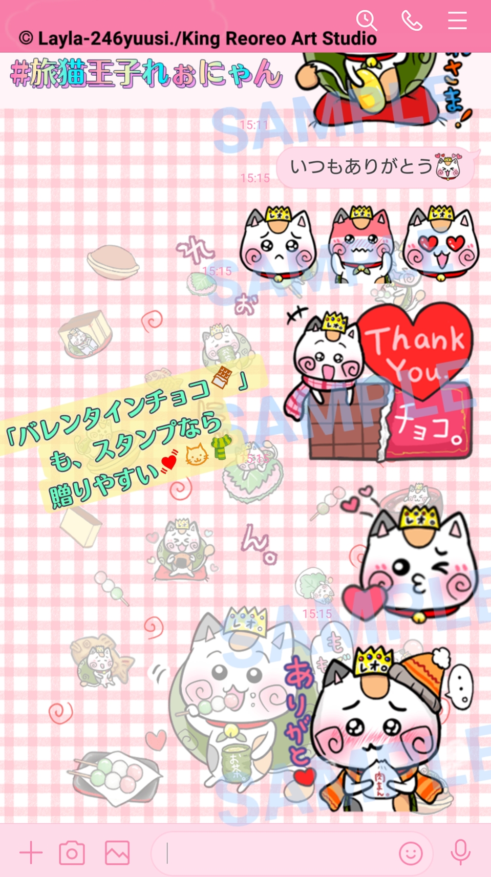 かわいい猫のバレンタインデー・バレンタインチョコのありがとうLINEスタンプ｜【旅猫王子れぉにゃん冬LINEスタンプ・着せ替え】より