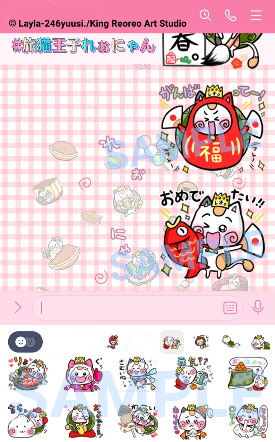 縁起物・かわいい猫のおめでたい・めで鯛・だるま応援LINEスタンプ｜【旅猫王子れぉにゃん冬LINEスタンプ・着せ替え】より