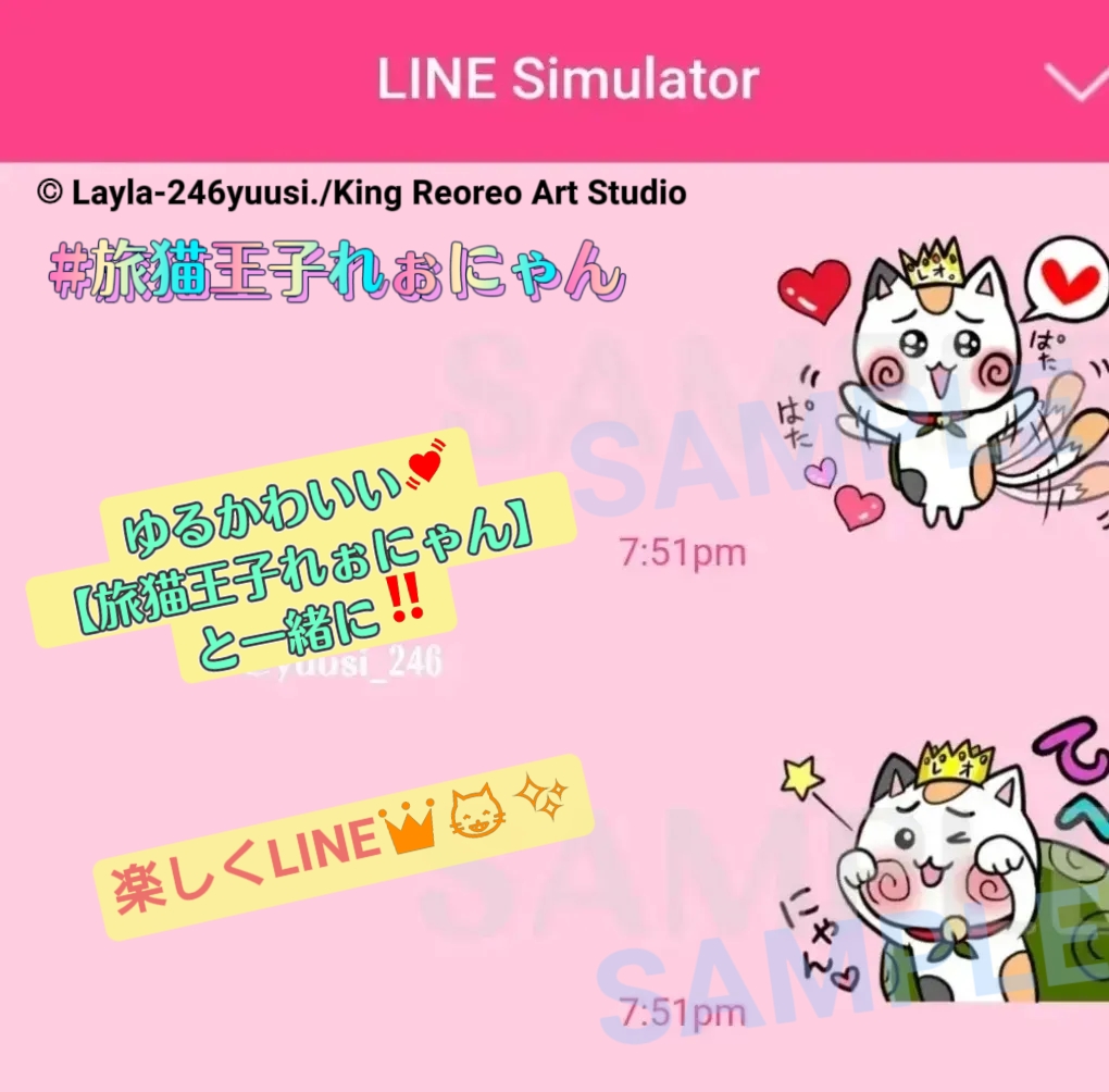 ゆるかわいい猫使いやすい日常れぉにゃんLINEスタンプ｜【旅猫王子れぉにゃんLINEスタンプ】より