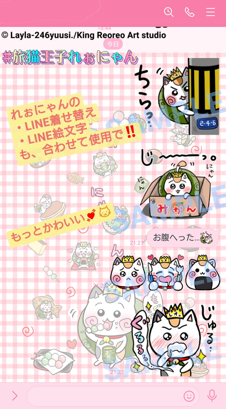 ゆるかわいい猫使いやすい日常れぉにゃんLINEスタンプ・LINE着せ替え・LINE絵文字｜【旅猫王子れぉにゃんLINEスタンプ】より