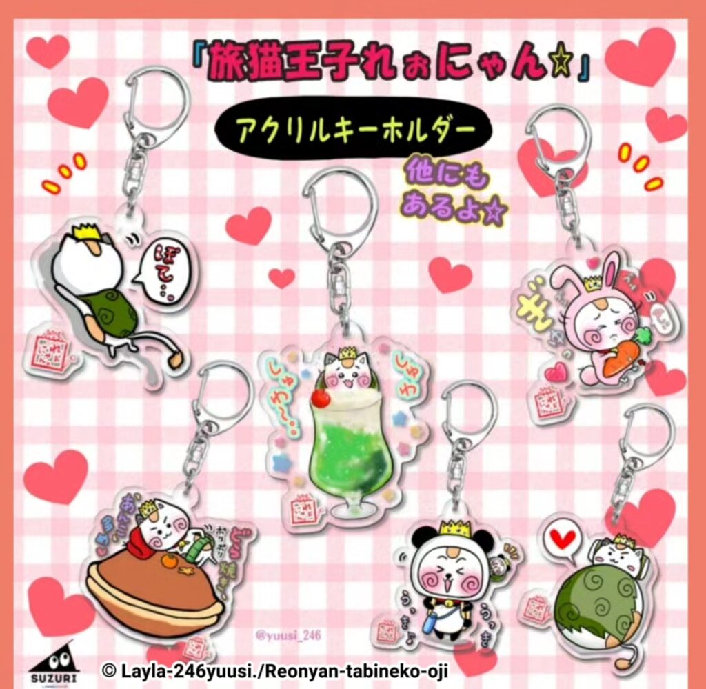 旅猫王子れぉにゃん公式グッズサイト【suzuri】・「れぉにゃんアクリルキーホルダー」|作者イラストレーター:レイラゆーし