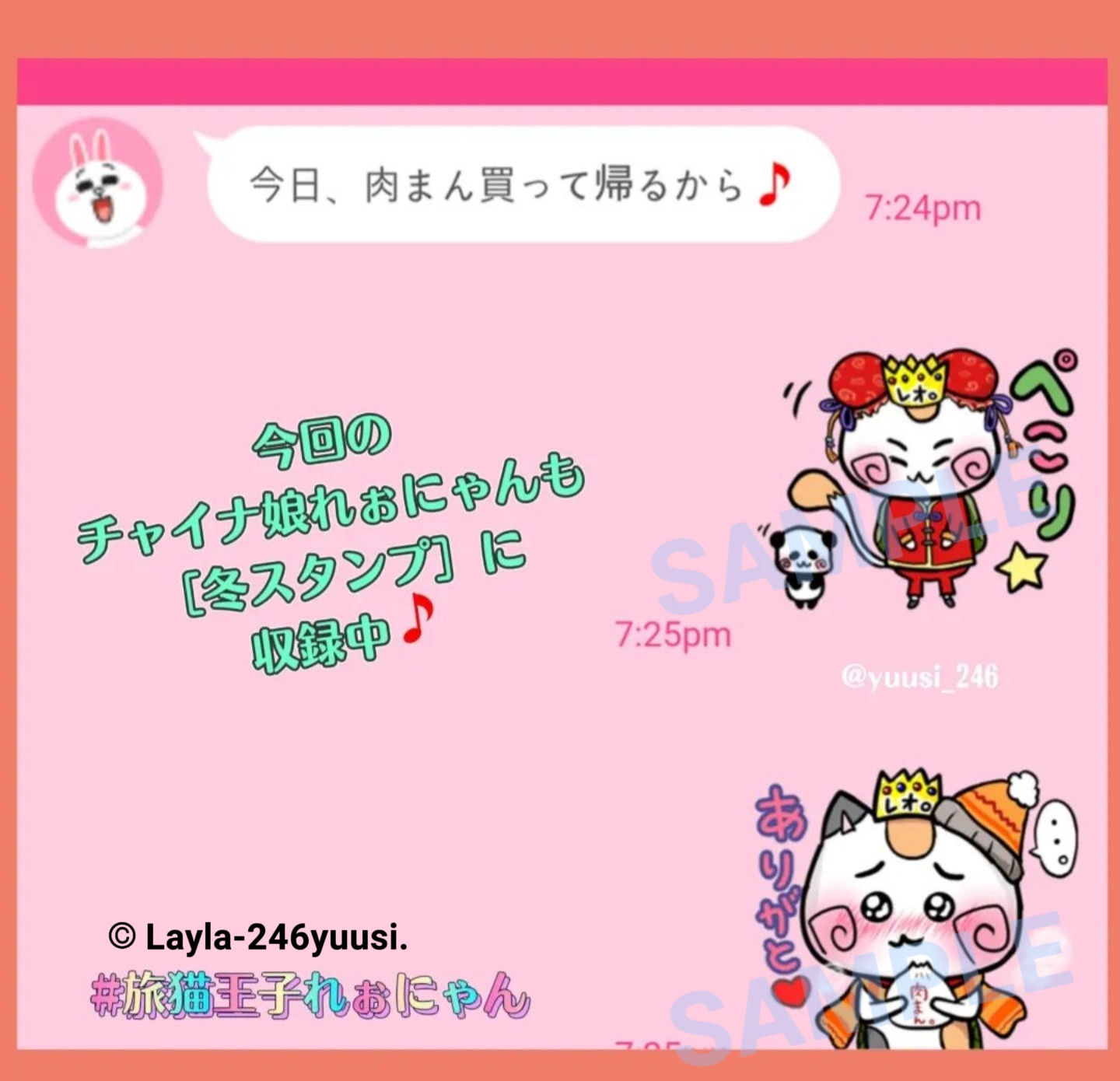 かわいい猫の「肉まん」と「チャイナ娘」とぱんだのLINEスタンプ｜【旅猫王子れぉにゃん冬LINEスタンプ】より