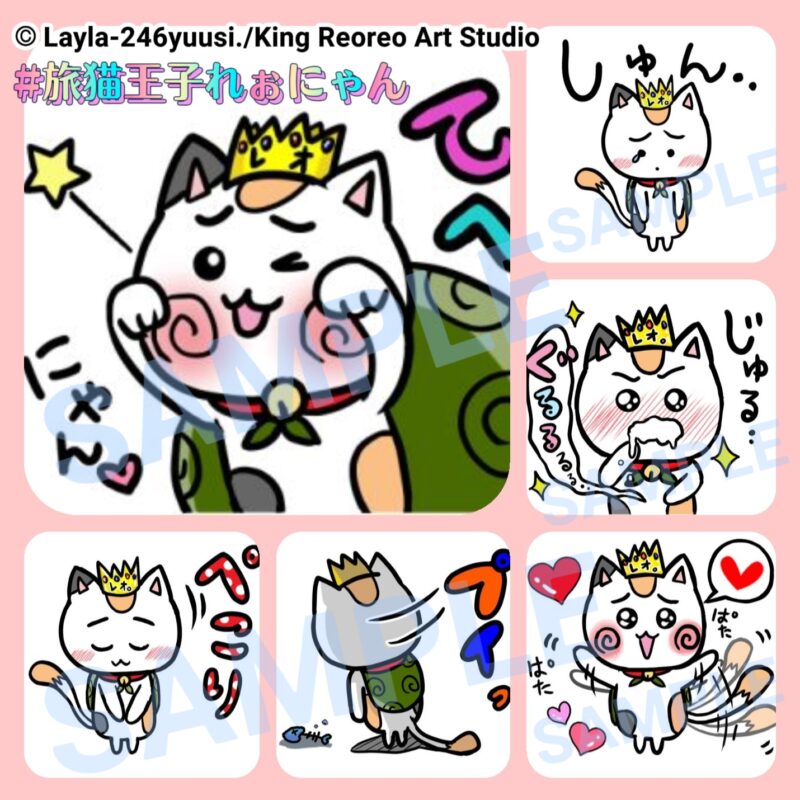 ゆるかわいい猫使いやすい日常れぉにゃんLINEスタンプ｜【旅猫王子れぉにゃんLINEスタンプ】より