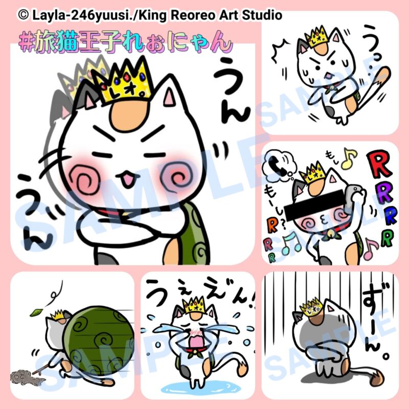 ゆるかわいい猫使いやすい日常れぉにゃんLINEスタンプ｜【旅猫王子れぉにゃんLINEスタンプ】より