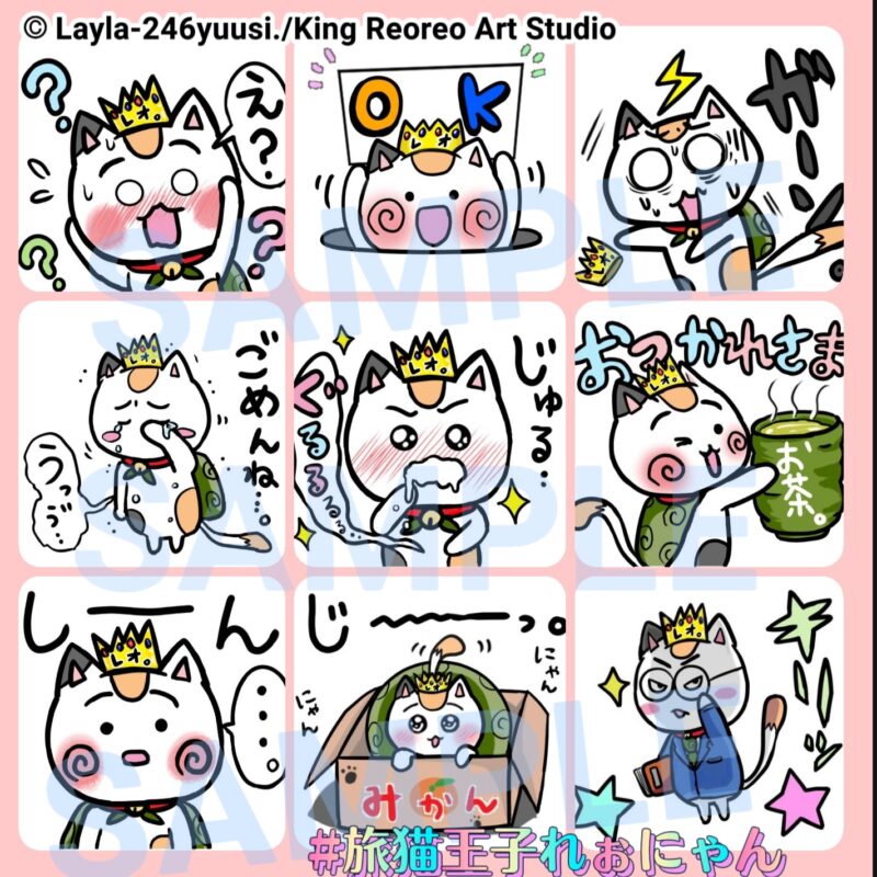 ゆるかわいい猫使いやすい日常れぉにゃんLINEスタンプ｜【旅猫王子れぉにゃんLINEスタンプ】より