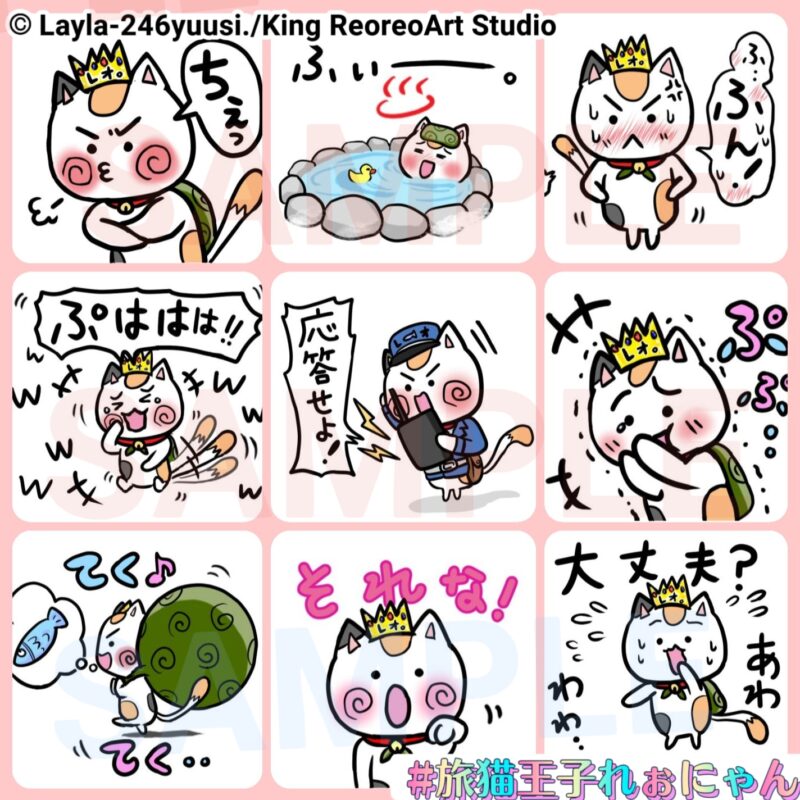 ゆるかわいい猫使いやすい日常れぉにゃんLINEスタンプ｜【旅猫王子れぉにゃんLINEスタンプ】より