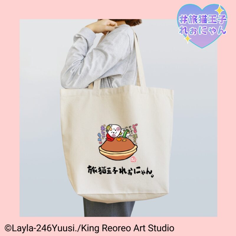 ゆるかわいい猫のナチュラルなトートバッグ・猫トートバッグ・猫アパレル雑貨